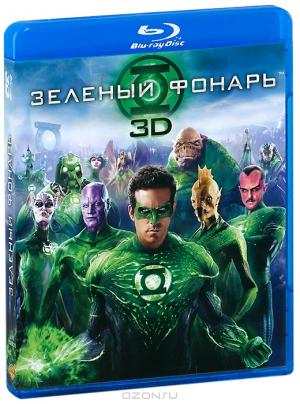 Зеленый фонарь 3D (2 Blu-ray)