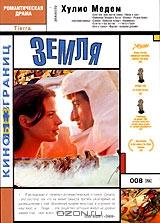 Земля Земля