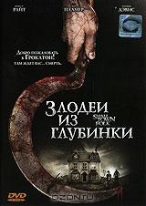 Злодеи из глубинки Злодеи из глубинки