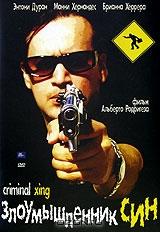 Злоумышленник Син Злоумышленник Син