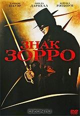 Знак Зорро Знак Зорро