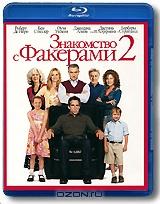 Знакомство с Факерами 2 (Blu-ray)