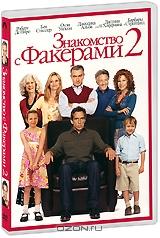 Знакомство с Факерами 2