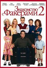 Знакомство с Факерами 2 Знакомство с Факерами 2