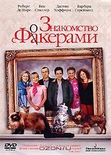 Знакомство с Факерами Знакомство с Факерами
