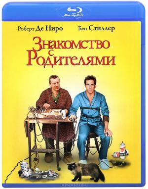 Знакомство с родителями (Blu-ray)