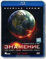 Знамение (Blu-ray) Знамение (Blu-ray)