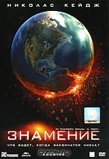 Знамение Знамение