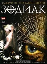 Зодиак Зодиак