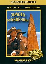 Золото Маккенны Золото Маккенны