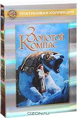 Золотой компас (2 DVD) Золотой компас (2 DVD)