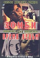 Зомби. Время ведьм (2 в 1) Зомби. Время ведьм (2 в 1)