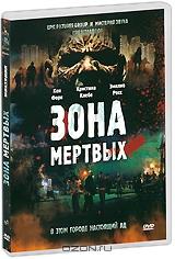 Зона мертвых Зона мертвых