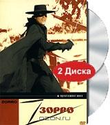 Зорро (2 DVD)