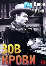 Зов крови Зов крови