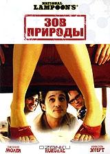 Зов природы Зов природы