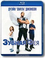 Зубная фея (Blu-ray)