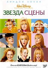 Звезда сцены Звезда сцены