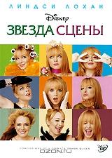 Звезда сцены Звезда сцены