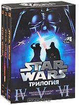 Звездные войны: Трилогия, эпизоды IV, V, VI (3 DVD)