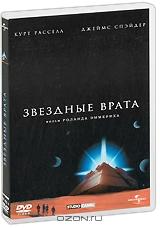 Звездные врата Звездные врата