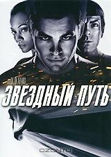 Звездный Путь Звездный Путь