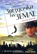 Звездочка на земле Звездочка на земле