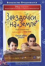 Звездочки на земле Звездочки на земле