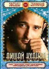 Звезды Болливуда: Акшай Кханна (4 в 1) Звезды Болливуда: Акшай Кханна (4 в 1)