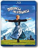 Звуки музыки (Blu-ray)