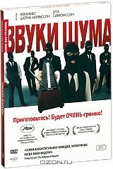 Звуки шума Звуки шума